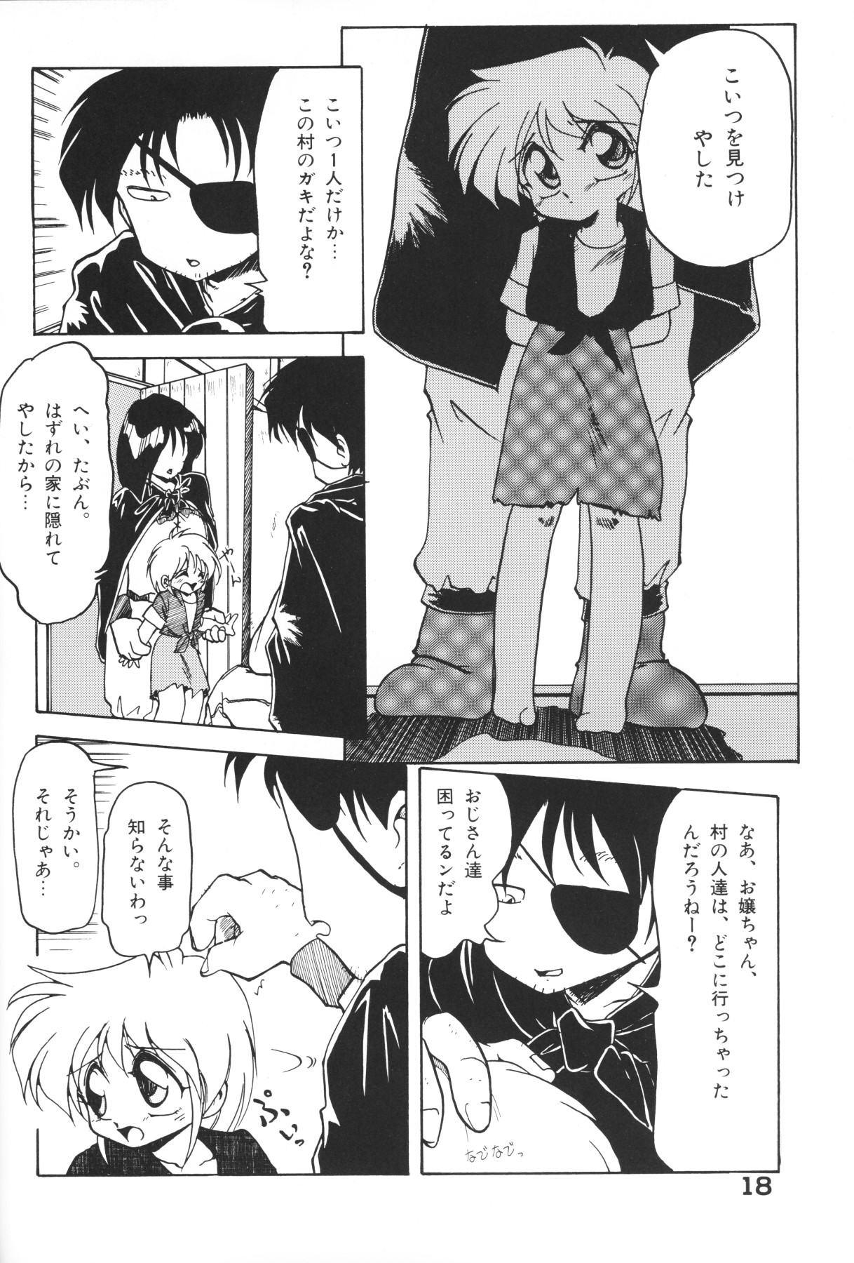 [Anthology] Chiisana Tenshi page 18 full