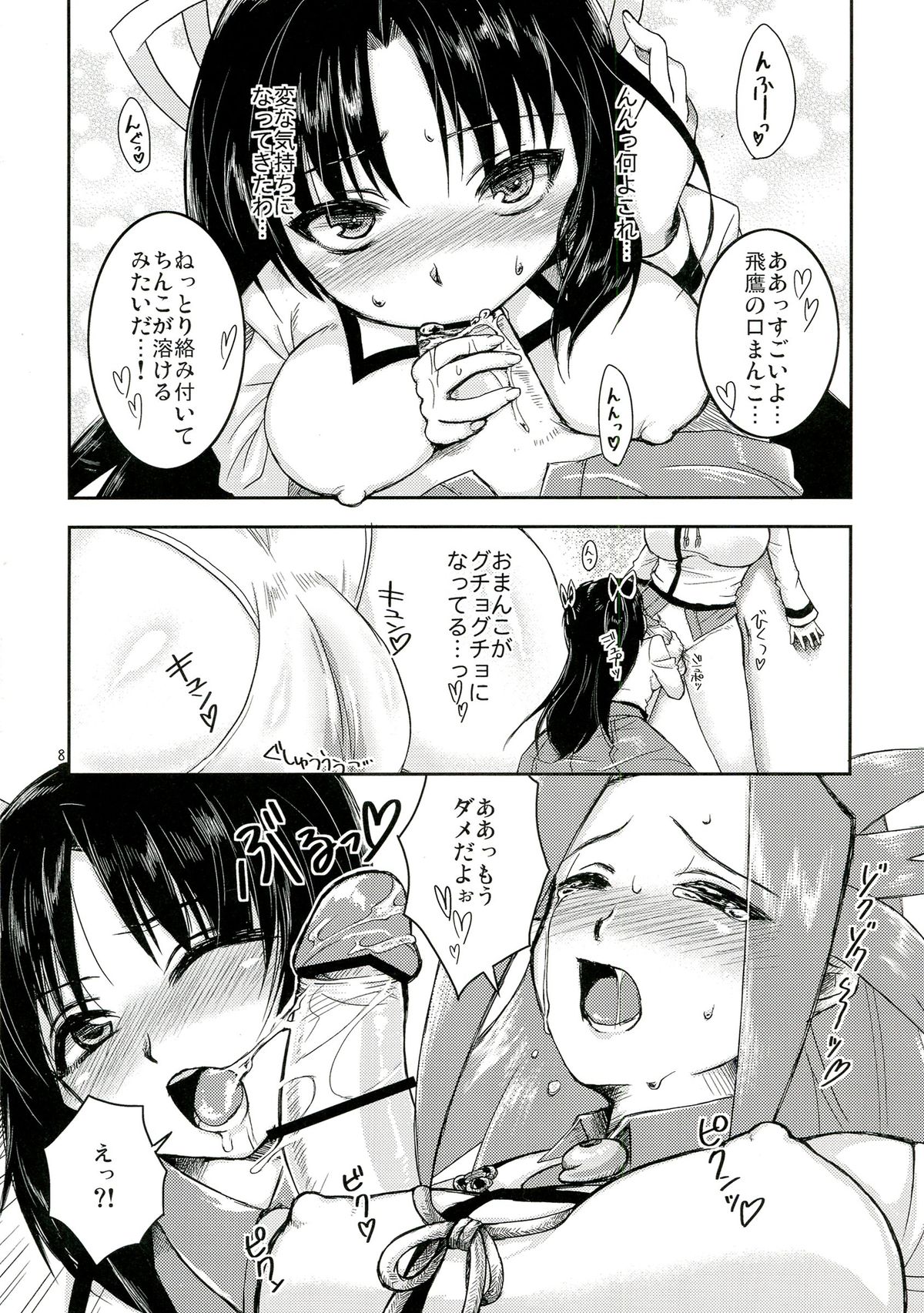 (Kamata Chinjufu) [Purupuru Finale!! (Nightjoy)] Aan! Konna Kakkou Iya da~! (Kantai Collection) page 8 full