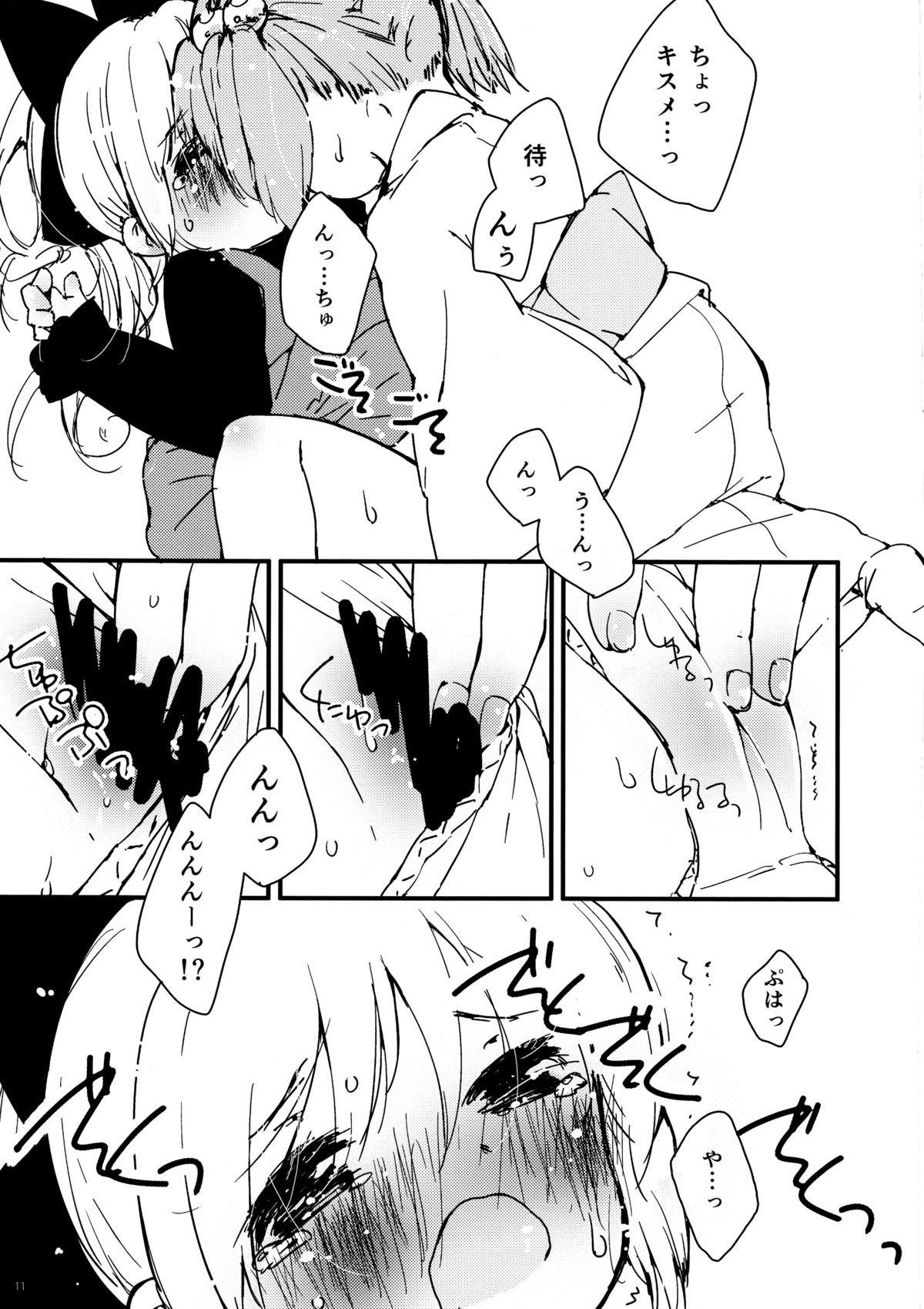 (C84) [Rhythm Five (Shipu/toppintetratorten)] Yama x Kiss 2 page 13 full