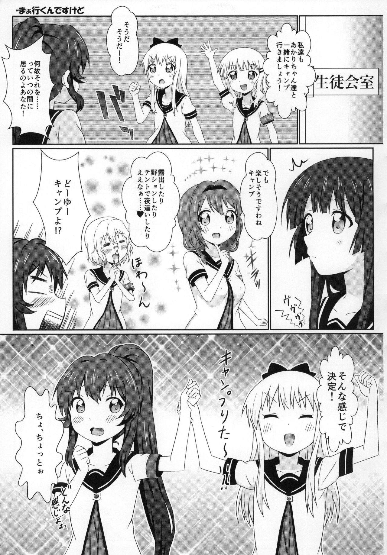 (C88) [WishDou (Nantomo Anison)] Yuruyuru Zenra Nachuyachumi! (YuruYuri) page 10 full