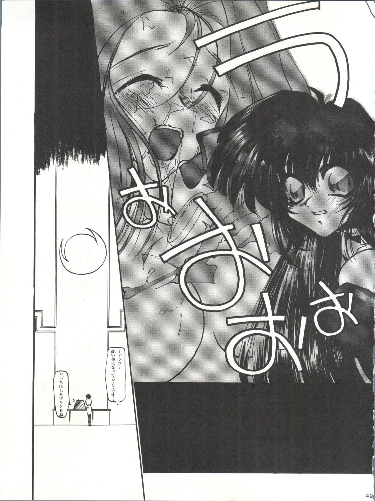 (C51) [Paradise City (Various)] Tabeta Kigasuru 25 (Martian Successor Nadesico) page 48 full