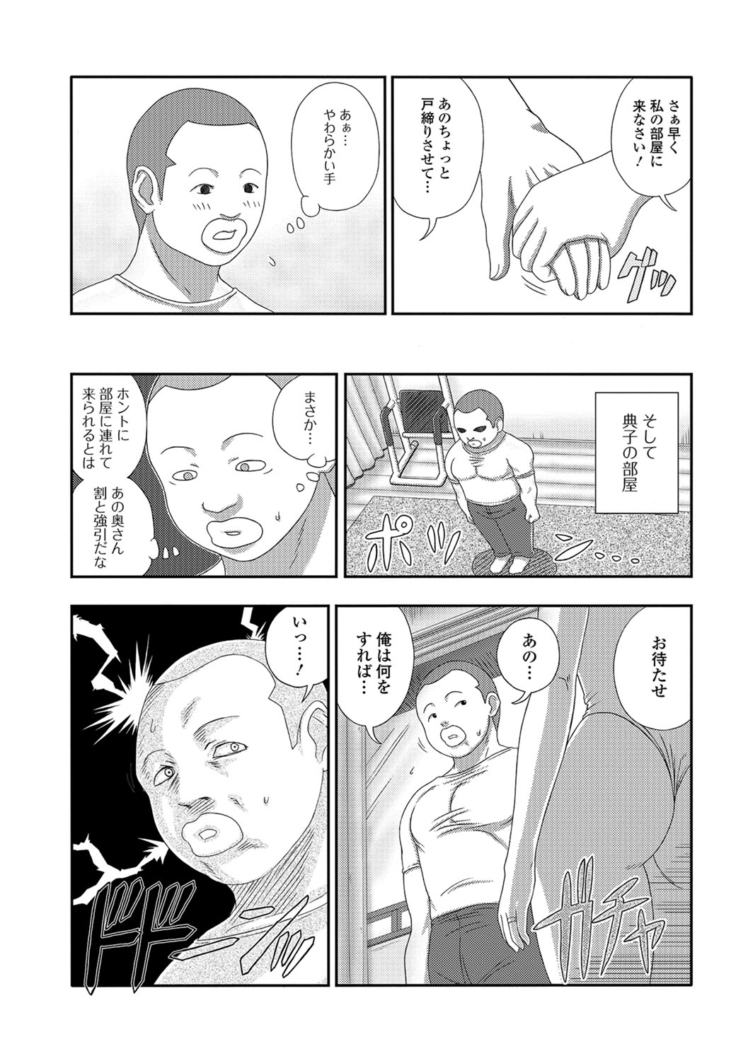 [Anthology] Web Haishin Gekkan Tonari no Kininaru Oku-san Vol. 015 page 78 full