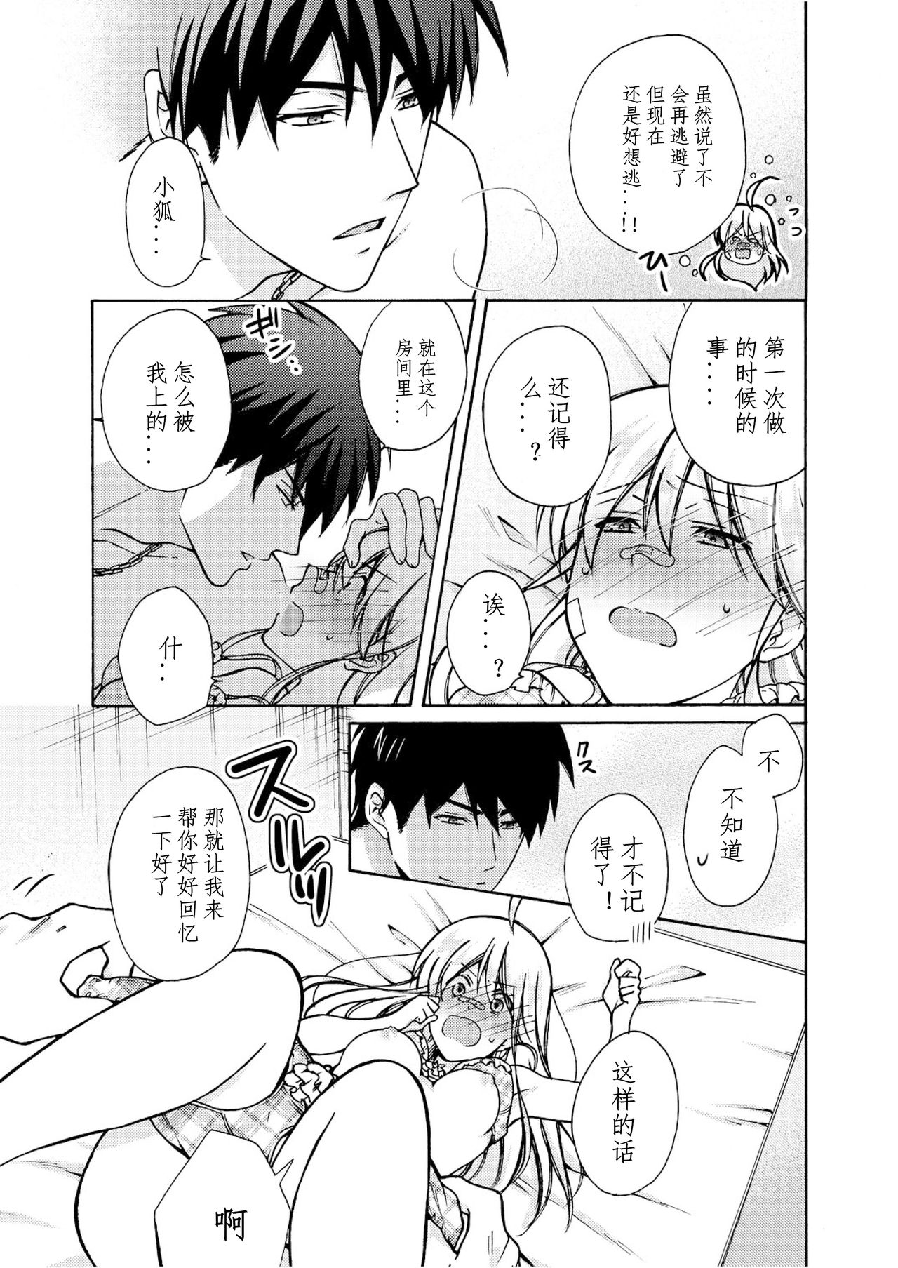 [Takao Yori] Nyotaika Yankee Gakuen ☆ Ore no Hajimete, Nerawaretemasu. 8 [Chinese][变嫁吧汉化] page 28 full