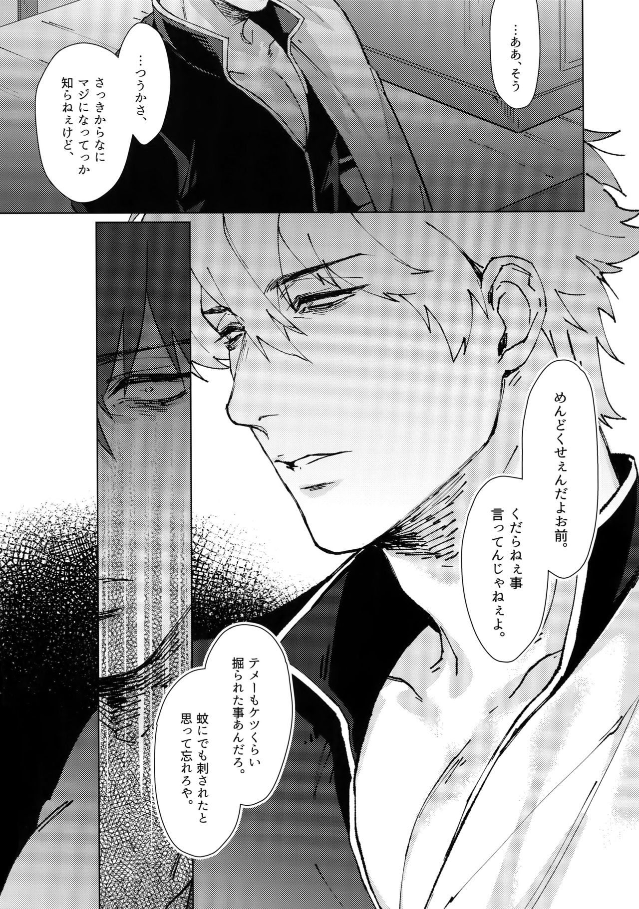 [Kayoubi (Mor)] Another Edge 1 (Gintama) page 30 full