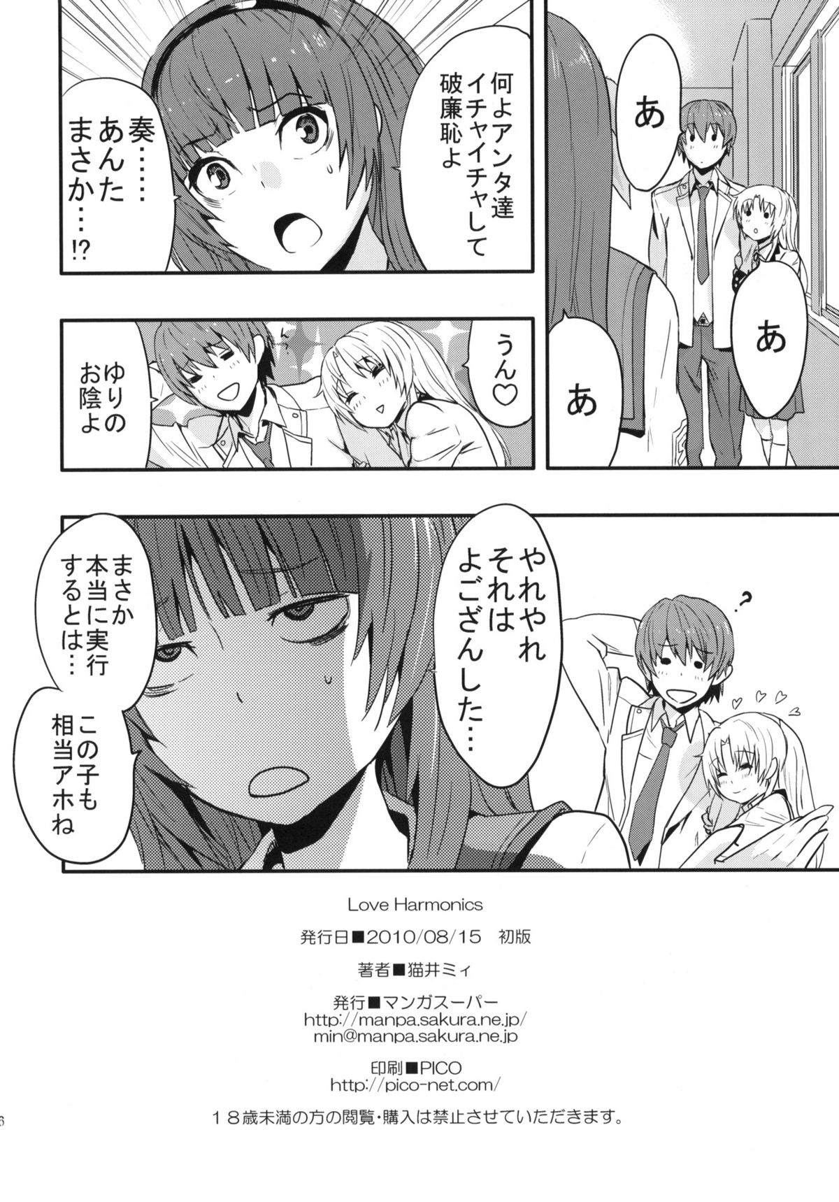 (C78) [Manga Super (Nekoi Mie)] Love Harmonics (Angel Beats!) page 24 full