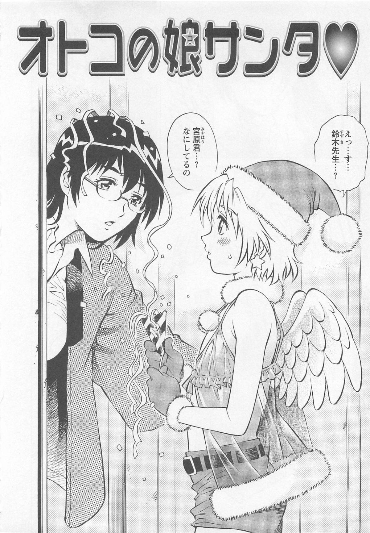 [Yanagawa Rio] Bokutachi Otokonoko page 41 full