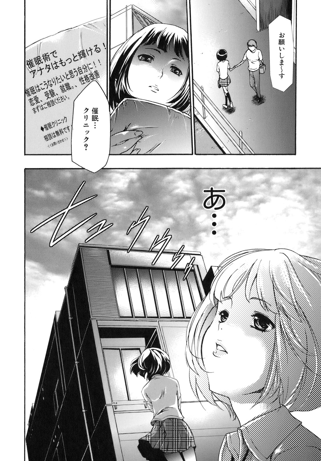 [Kouzuki Rio] Saiminjutsu de Kanojo o Midara ni Suru Houhou page 19 full