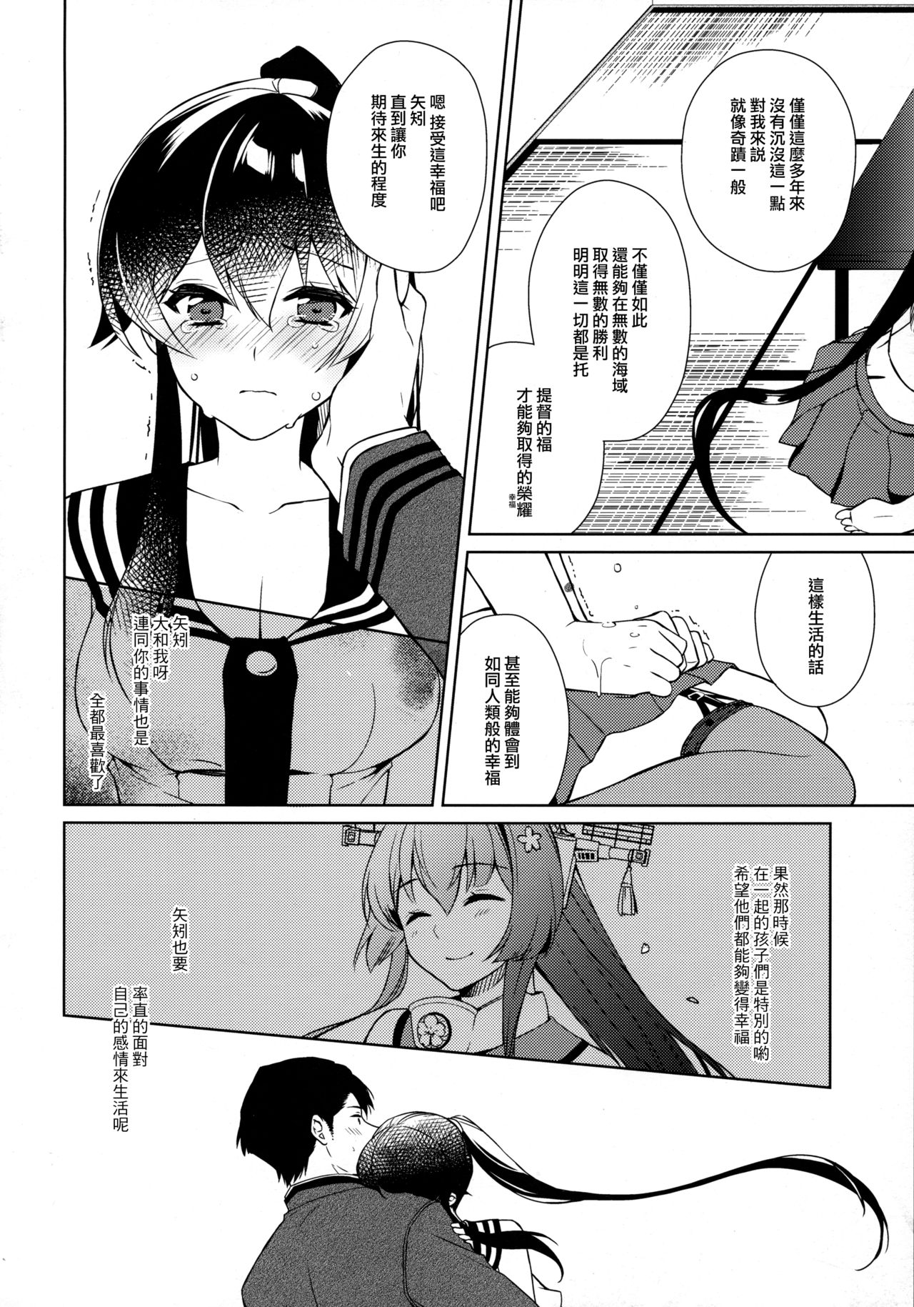 (C93) [Rosapersica (Ichinomiya)] Keijun Yahagi wa Koi o Shita. Chuu (Kantai Collection -KanColle-)  [Chinese]   [嗶咔漢化組×無毒漢化組] page 30 full