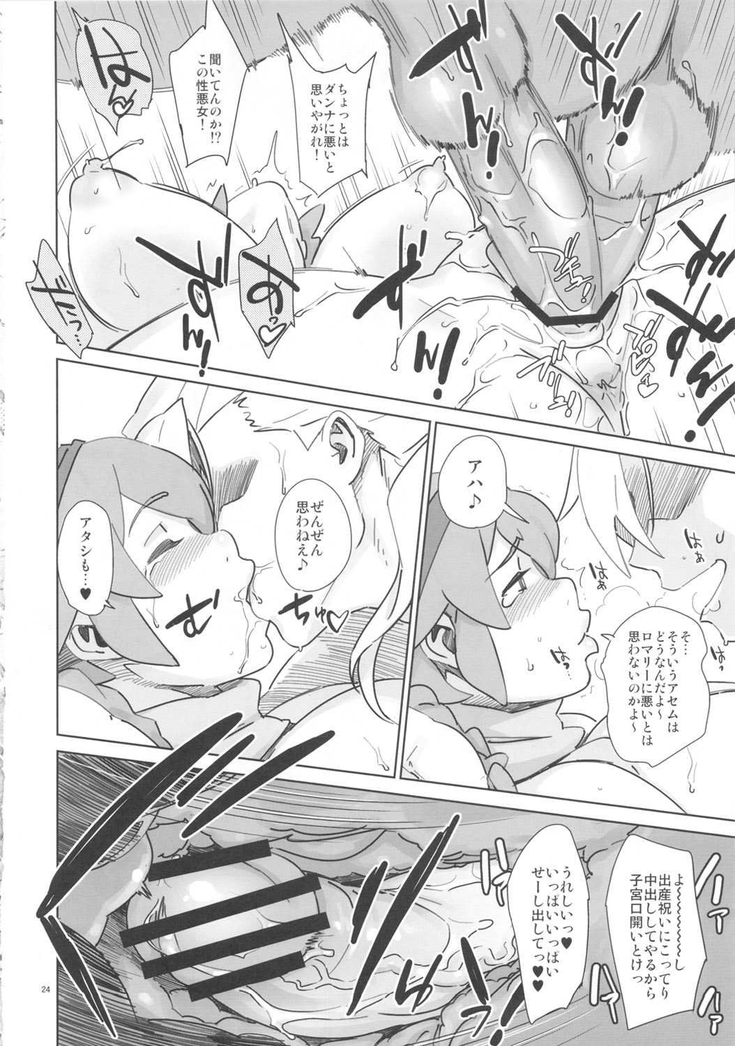 (C82) [Abradeli Kami (bobobo)] Otona no Gundamage 2 seX-rounder (Gundam AGE) page 24 full