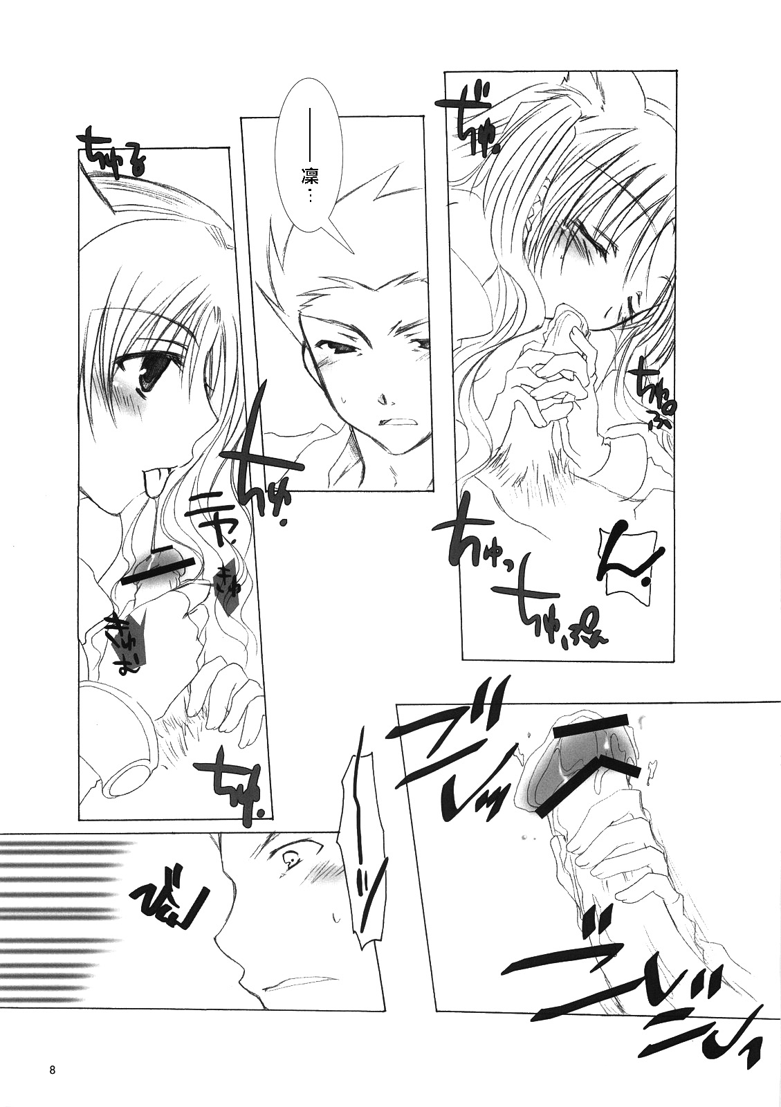 (C70) [Chicken Chicken Machine (Tanabe Satoru)] Mahoshiki (Fate/stay night) [Chinese] page 7 full