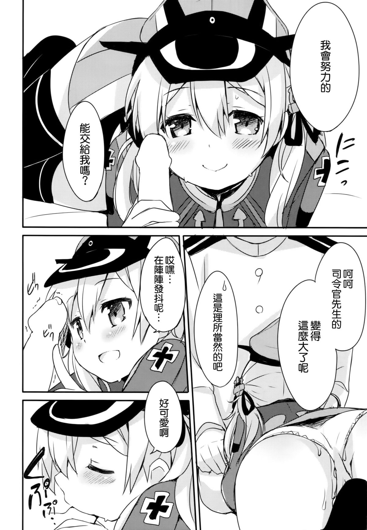 (C87) [Ichigosize (Natsume Eri)] Admiral-san Atatakai no ga Iino? (Kantai Collection -Kancolle-) [Chinese] [空気系☆漢化] page 16 full