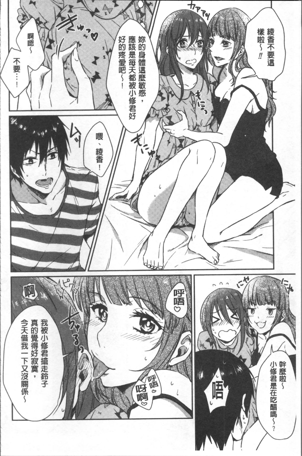 [Nikushiki] Omocha no March | 性愛玩具的進行曲 [Chinese] page 155 full