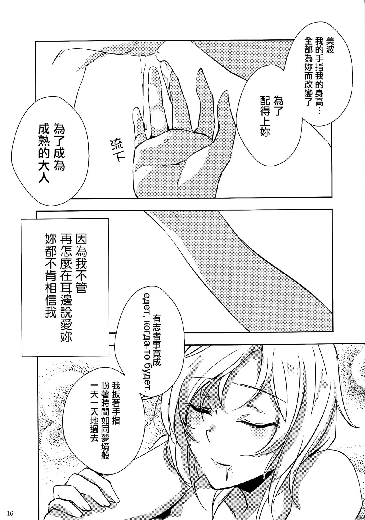 (C91) [Hyakkei (Various)] Hoshi ga Umi o Oikakete (THE IDOLM@STER CINDERELLA GIRLS) [Chinese] [大友同好会] [Incomplete] page 31 full