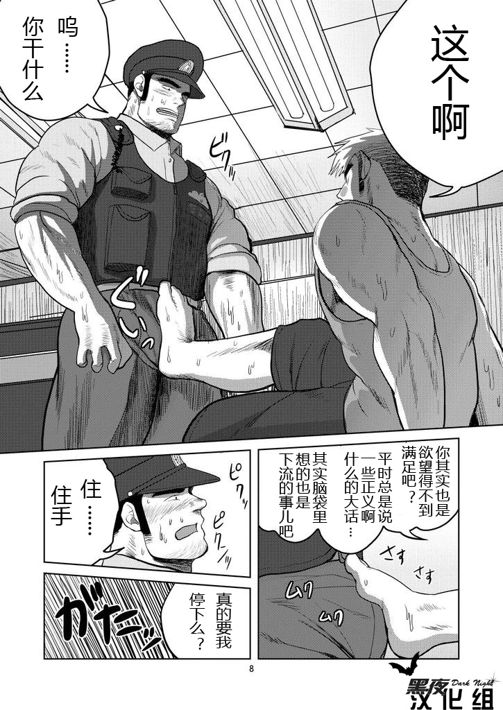 [Mousou Wakusei (Moritake)] WANTED [Chinese] [黑夜汉化组] [Digital] page 8 full