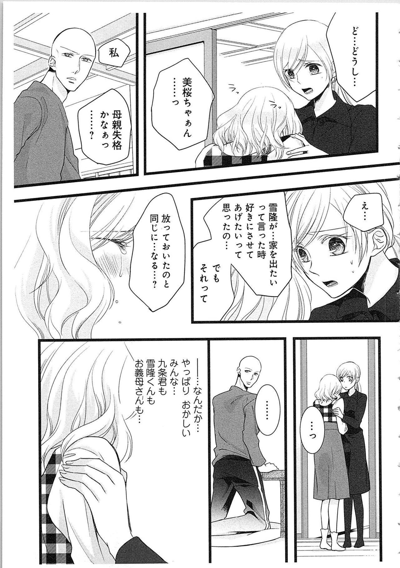 [Maomi Leon] Souryo to Majiwaru Shikiyoku no Yoru ni... 3 page 46 full