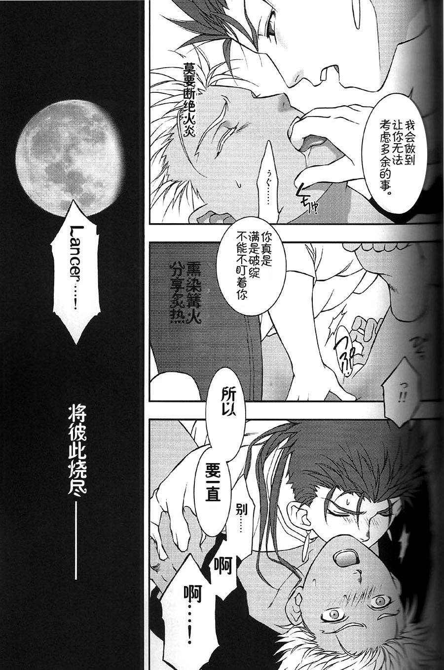 (C74) [OHJU (WASHINO)] SAIHEN (Fate/stay night, Fate/hollow ataraxia) [Chinese] page 64 full