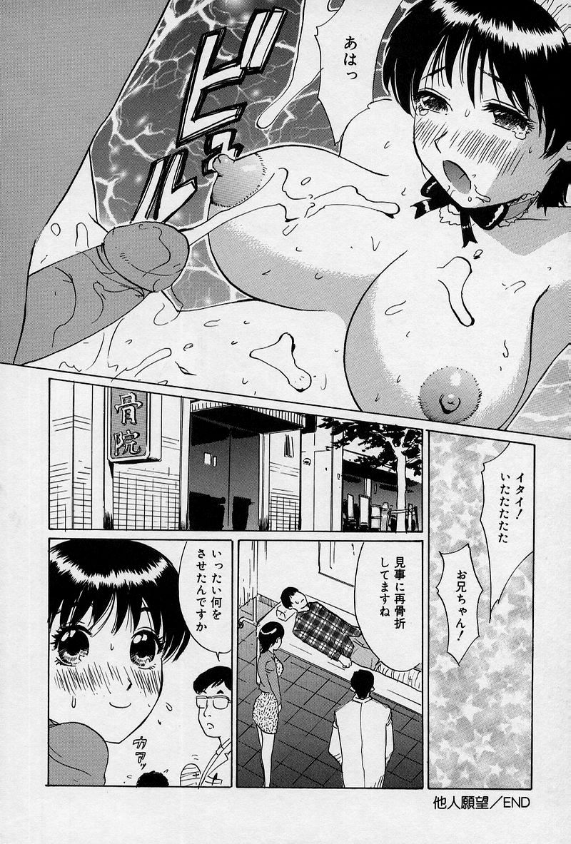 [Juri] Ani to Imouto to Oppai to. page 37 full