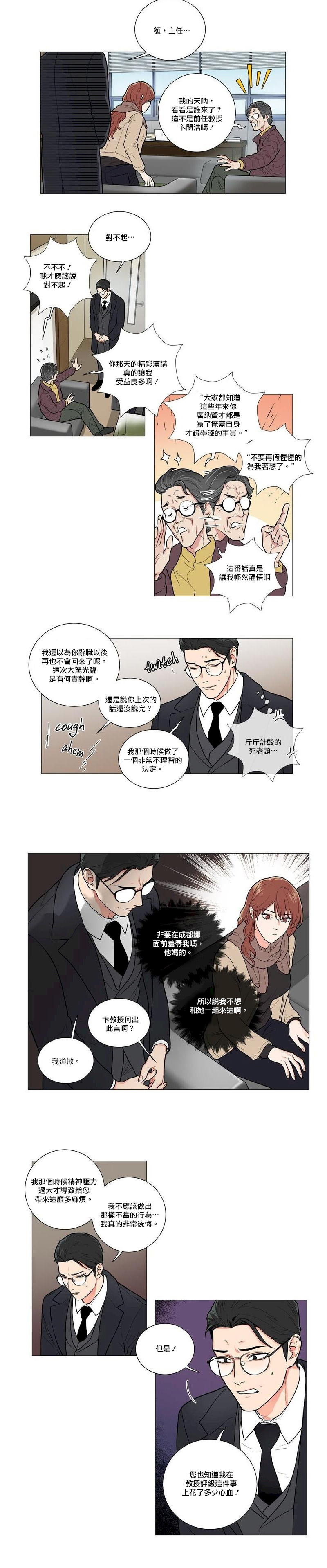[The Jinshan] Sadistic Beauty | 虐美人 Ch.52-55 [Chinese] [沒有漢化][Ongoing] page 29 full