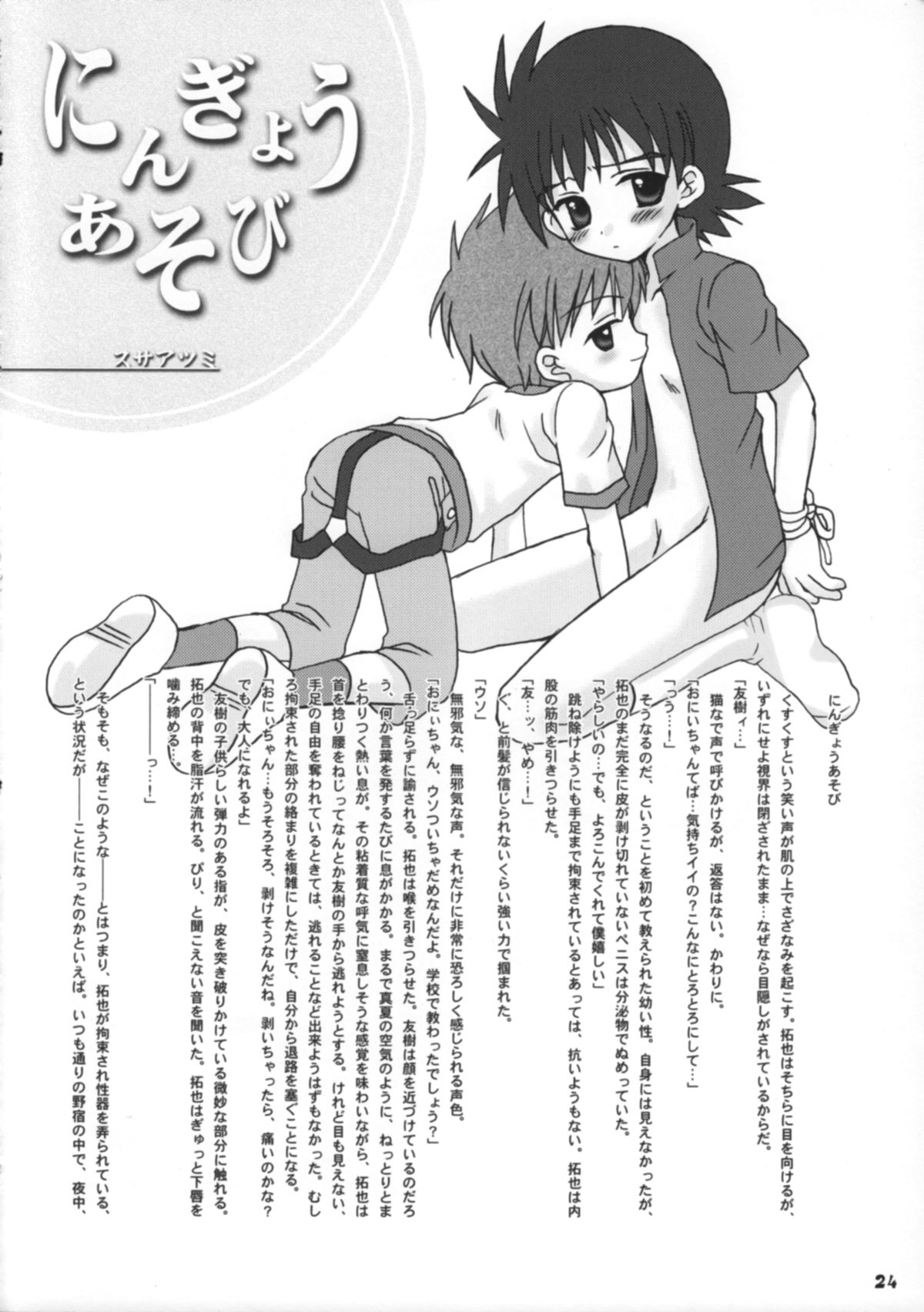 (C62) [Houkago Paradise (Sasorigatame)] Tin Tin Town! (Digimon Frontier) page 25 full