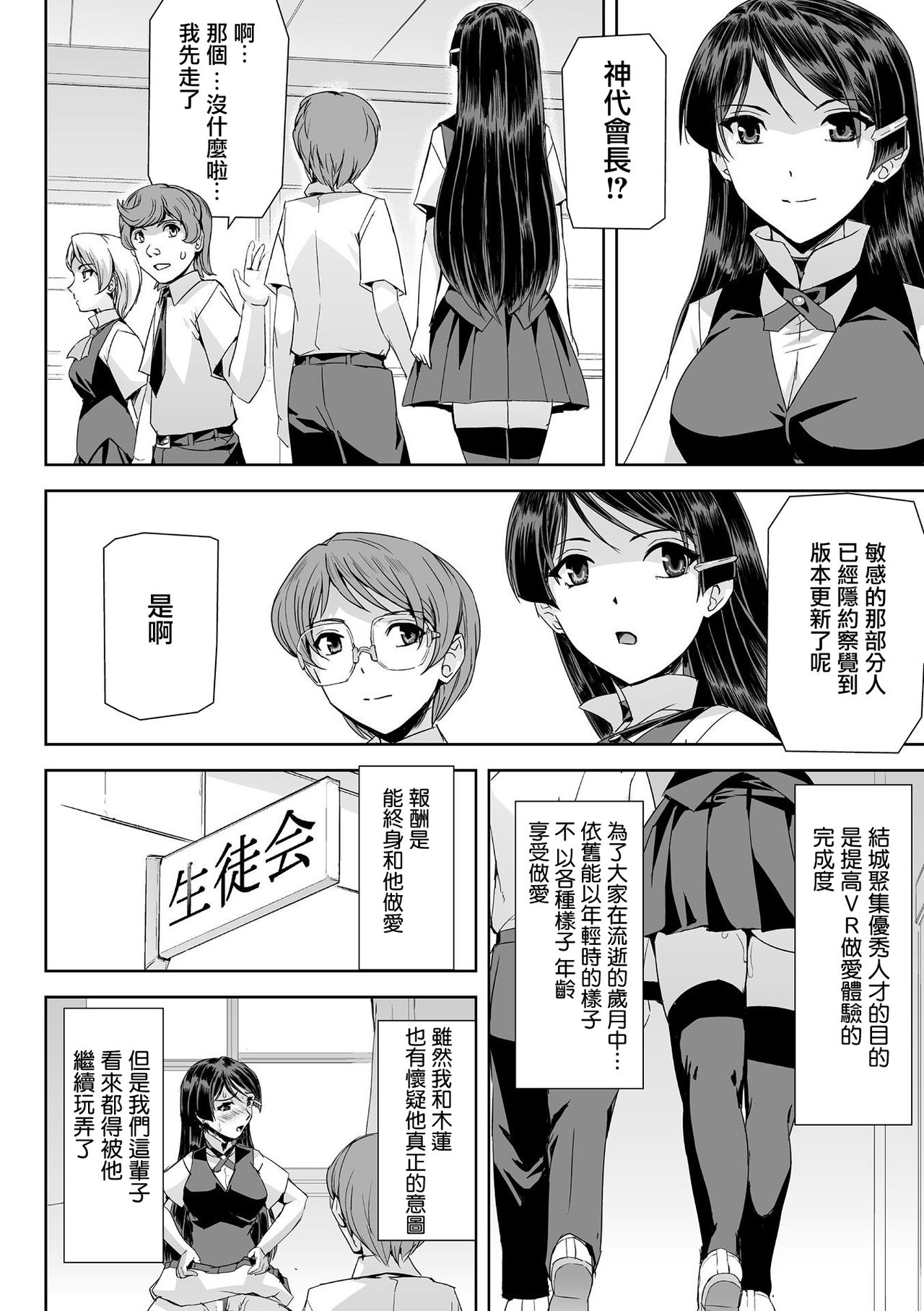 [Sukesaburou] Phantom Online Etsuraku no Genei Daihachiwa THE LAST STORY (Haiboku Otome Ecstasy Vol. 14) [Chinese] [鬼畜王漢化組] [Digital] page 27 full