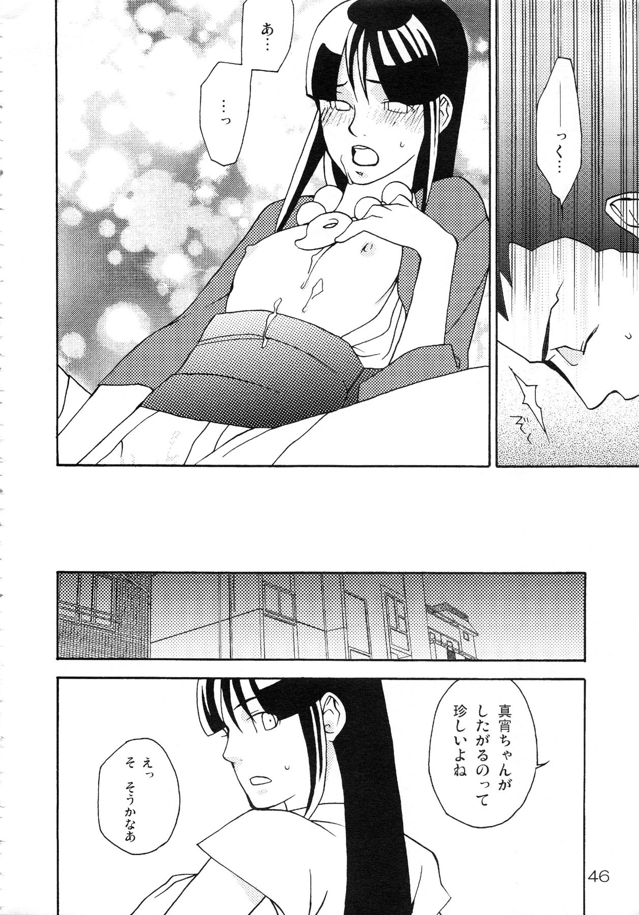 (C81) [CURSOR (Satou)] NARUMAYO R-18 (Ace Attorney) page 45 full