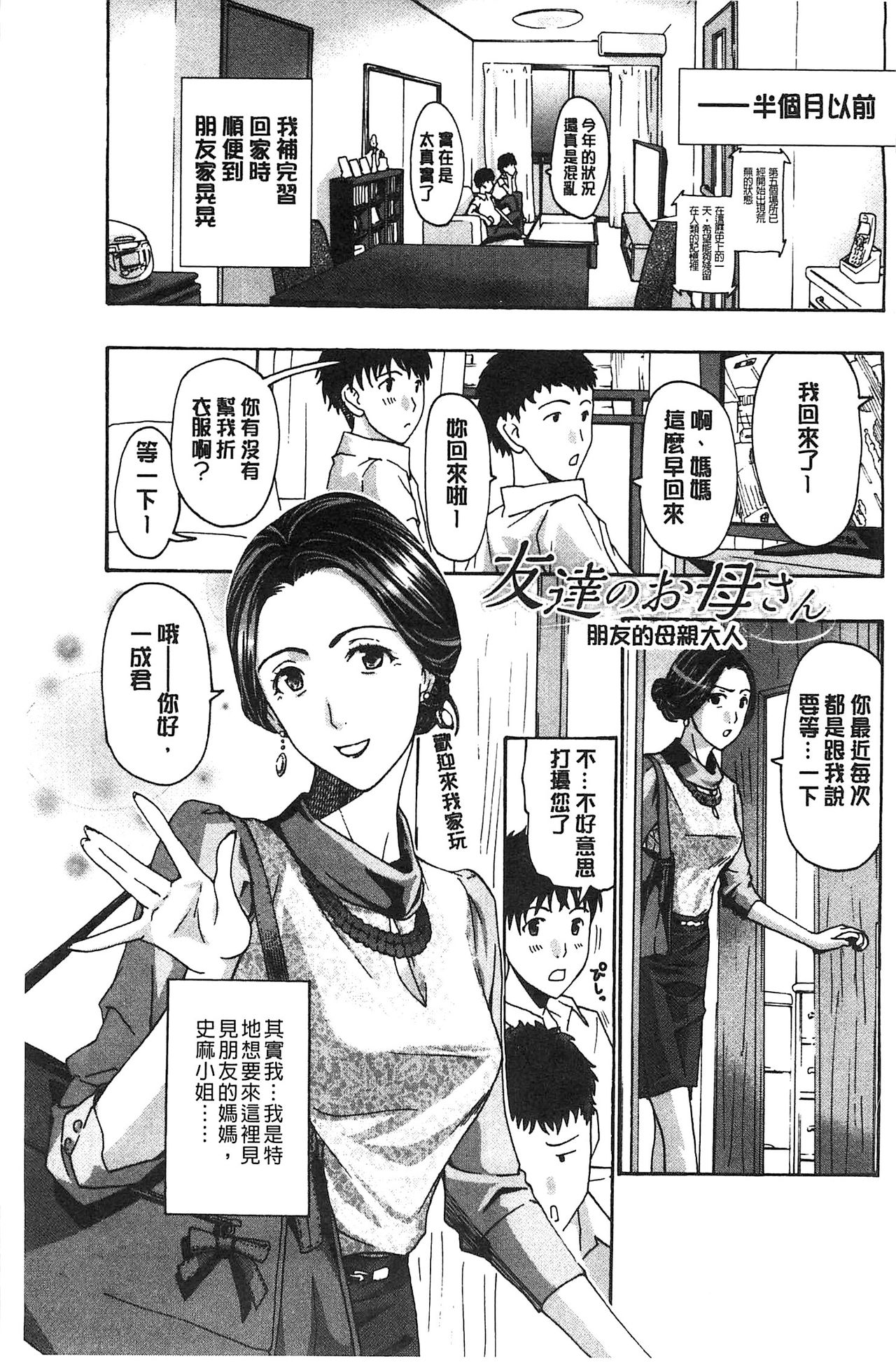 [Asagi Ryu] Watashito Iikoto Shiyo? [Chinese] page 10 full