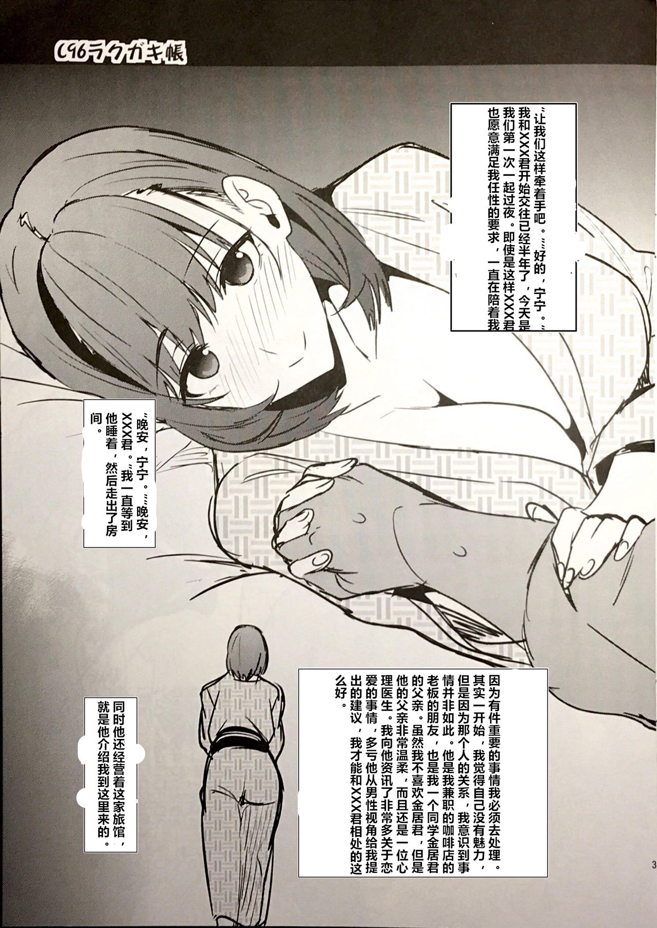 (C96) [Shinjugai (Takeda Hiromitsu)] C96 Rakugakichou (Love Plus) [Chinese] [村长个人汉化] page 3 full