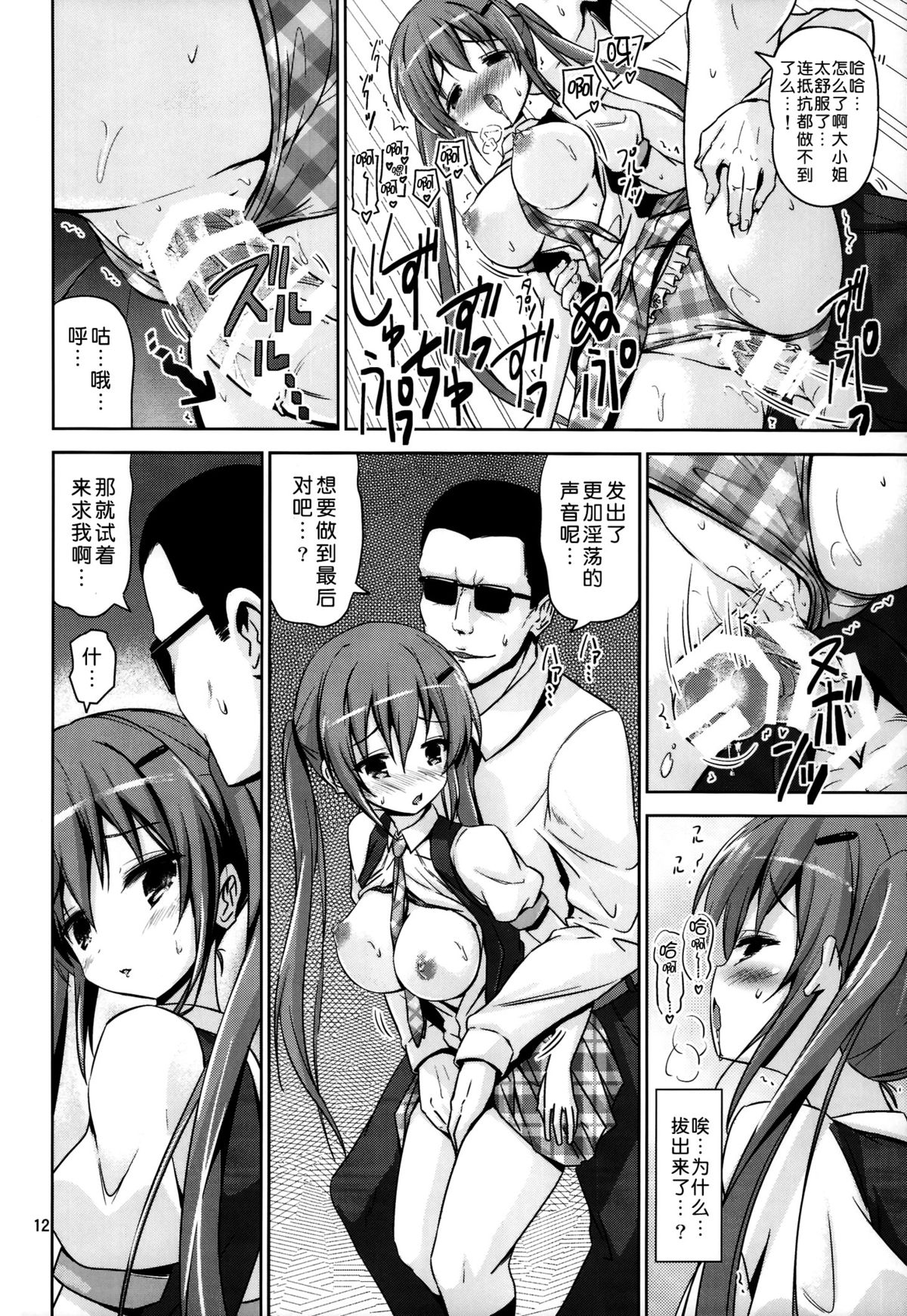 (C86) [ARCHF (Riki)] GUD (Gochuumon wa Usagi desu ka?) [Chinese] [脸肿汉化组] page 13 full