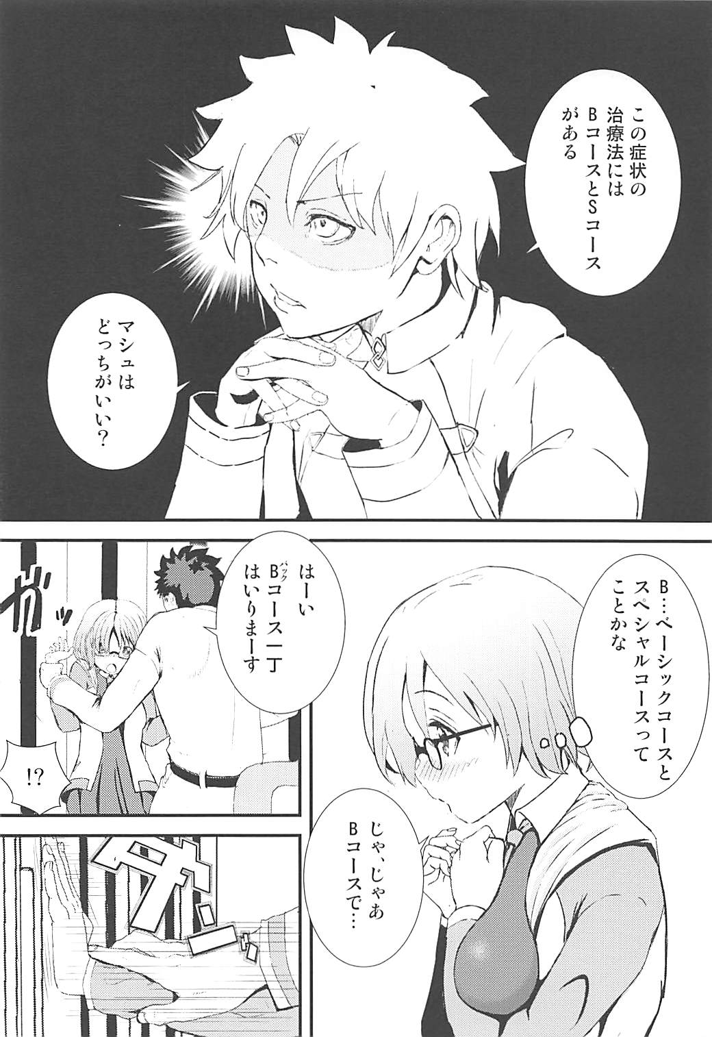 (C93) [Palm Sunday (Leli)] Mash to Tokoton H Suru Hon (Fate/Grand Order) page 9 full