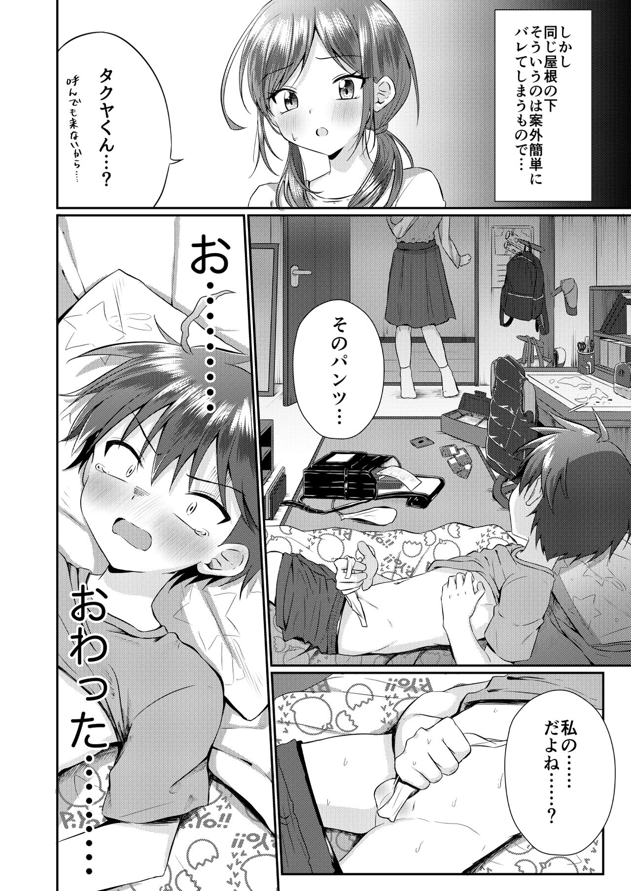 [Peko Renmei (Azuma Riru)] Futanari no Onee-chan ni Shasei Kanri Sarete Gyaku Anal Saretemasu! page 5 full