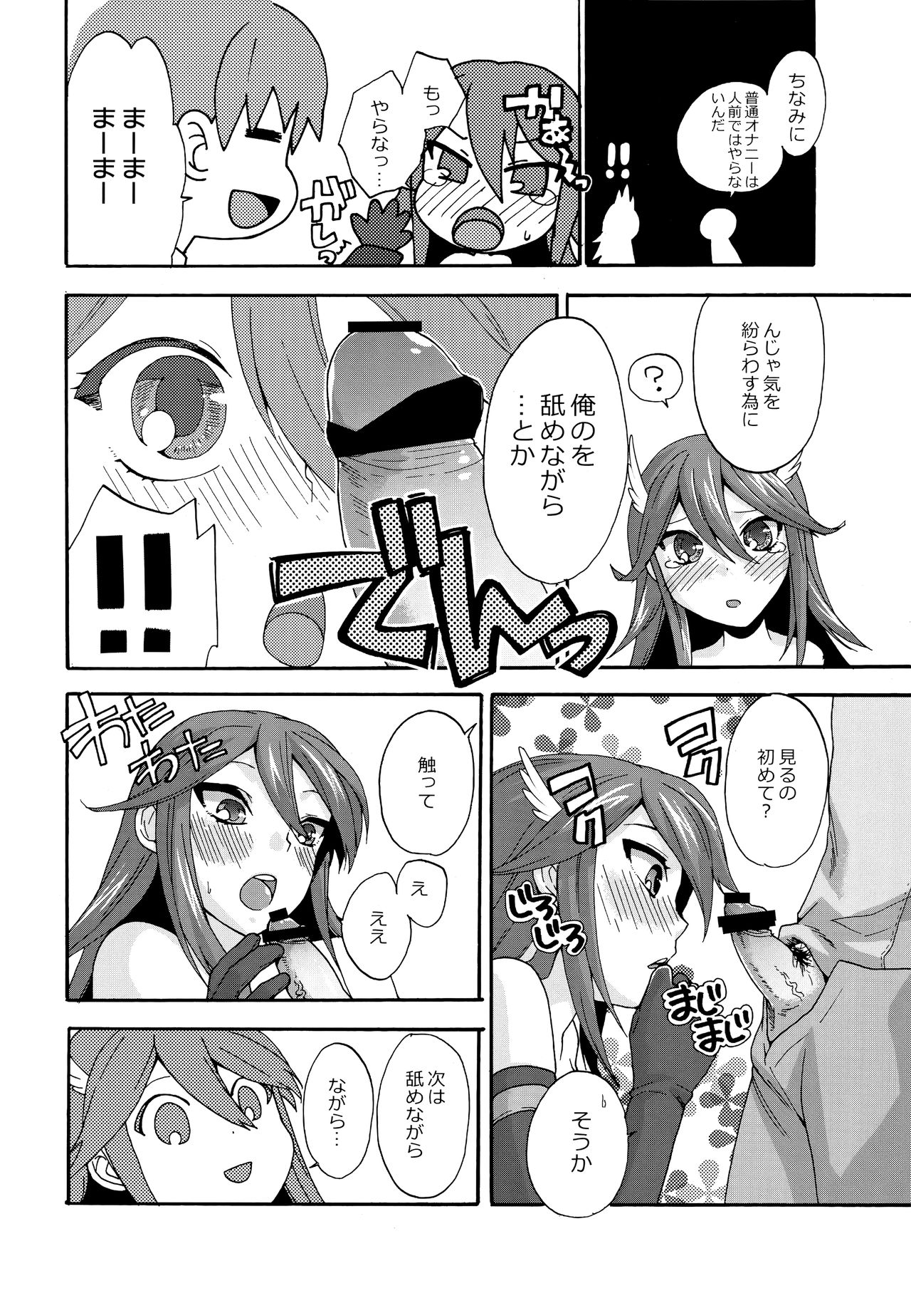 (C82) [TRIP SPIDER (niwacho)] sweet Virgin Lost (Fire Emblem Kakusei) page 15 full