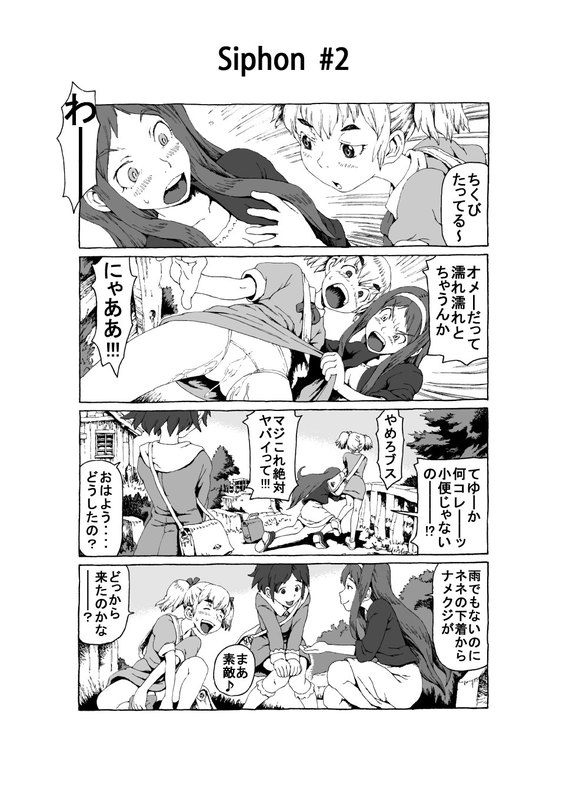 [Madara Bunchow] Siphon page 3 full