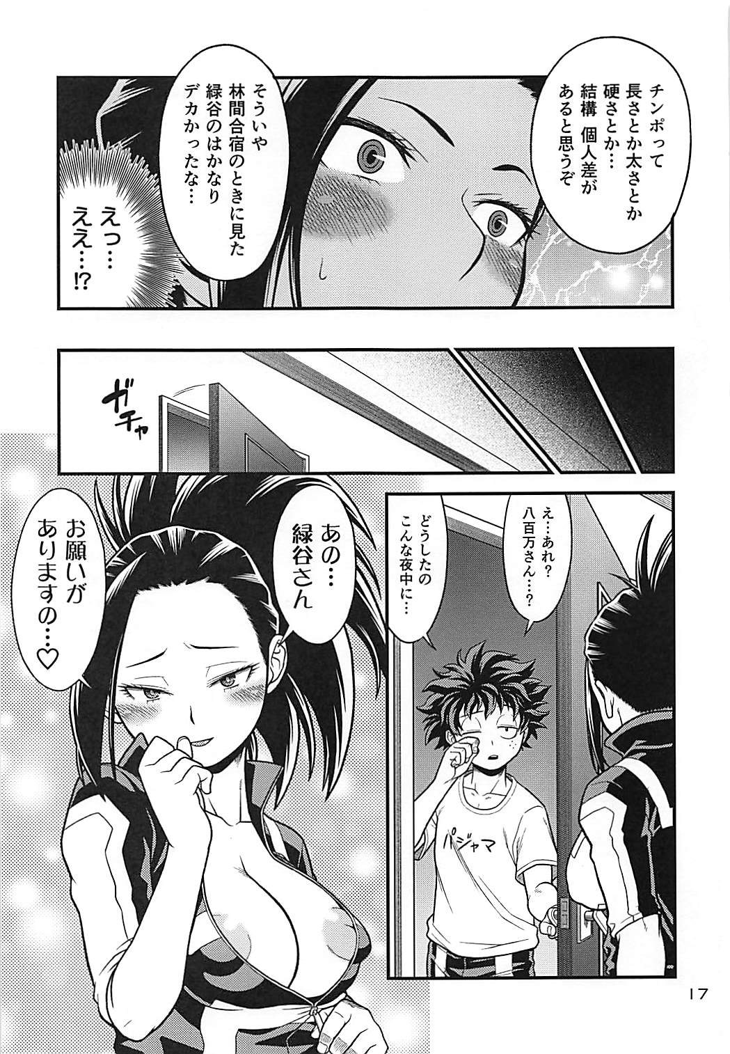 (C93) [HEADROOM (Oda Haiji)] H-ERO!! 4 Yaoyorozu: Coming (Boku no Hero Academia) page 16 full