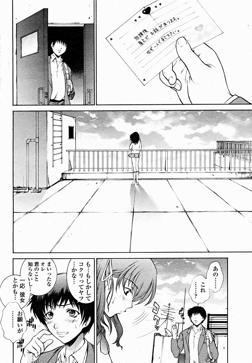 COMIC Momohime 2004-11 page 20 full