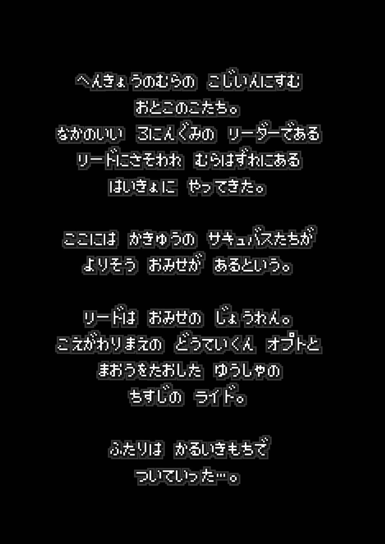(COMIC1☆11) [KAMINENDO.CORP (Akazawa RED)] Makotoni Zannen desu ga Bouken no Sho 1 wa Kiete Shimaimashita. page 3 full