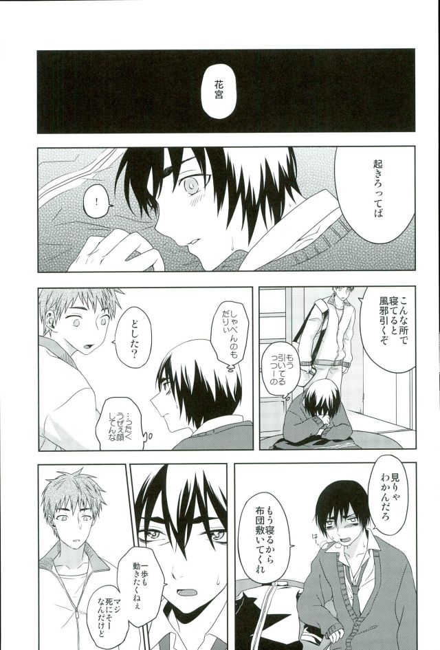 [ishita] Kaze (Kuroko no Basuke) page 6 full