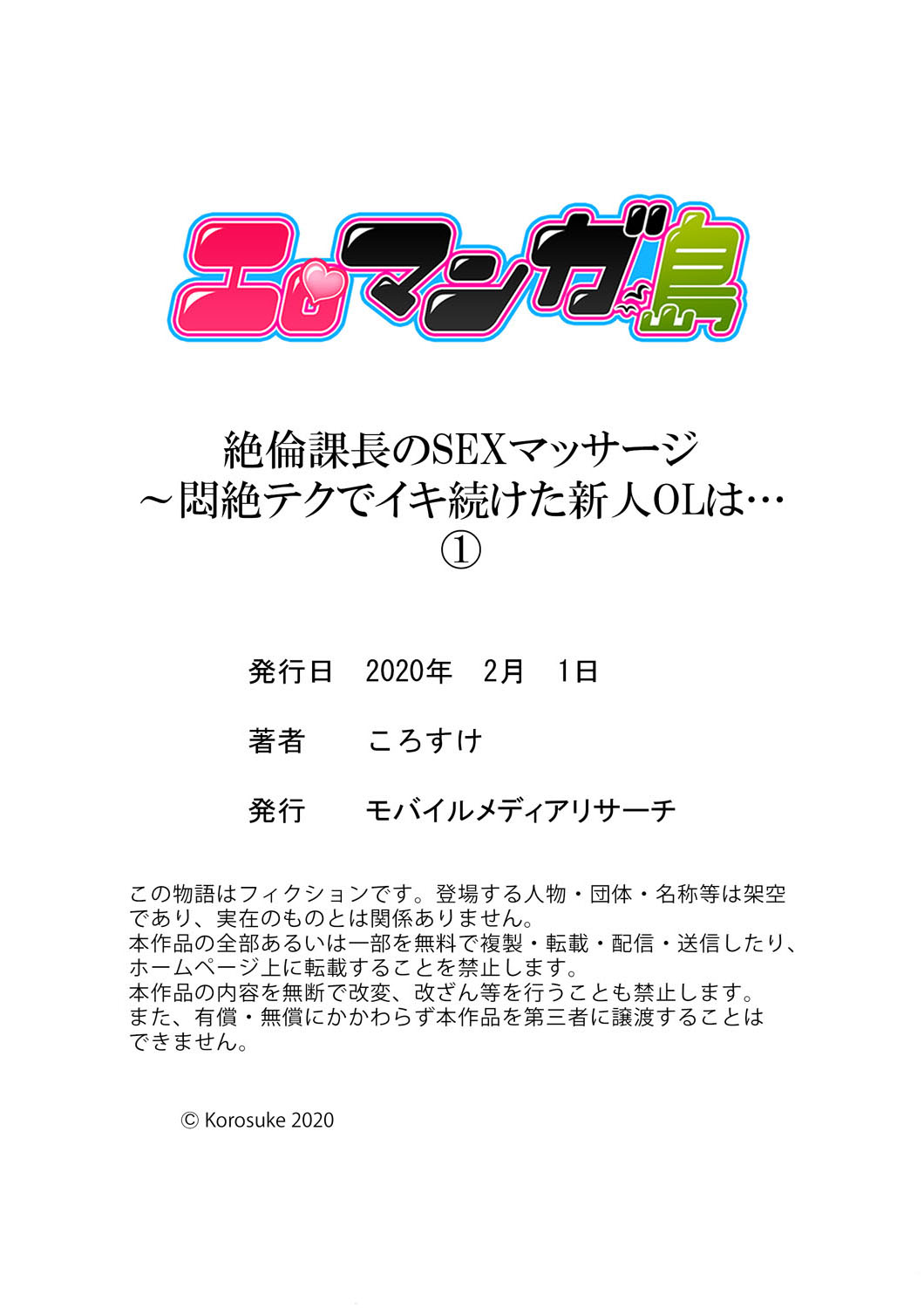 [ころすけ] 絶倫課長のSEXマッサージ～悶絶テクでイキ続けた新人OLは… 1-2 page 30 full