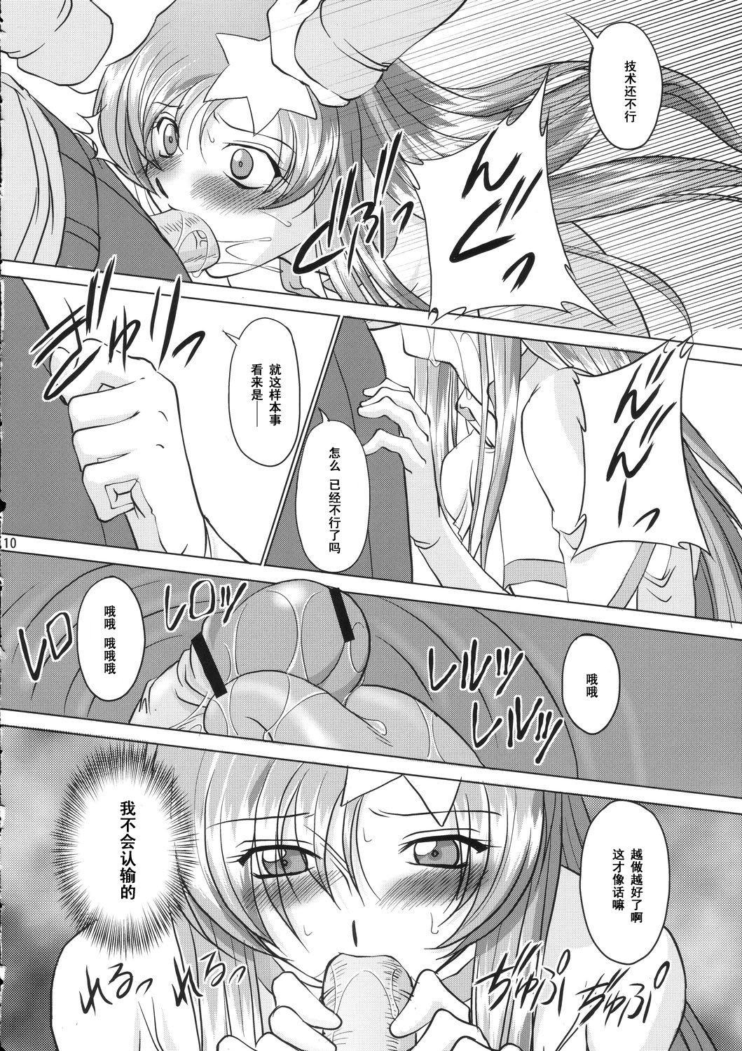 (C69) [Chaotic Arts (Mita Kurumi)] Tane de Mitashite... (Gundam Seed Destiny) [Chinese] [黑条汉化] page 9 full