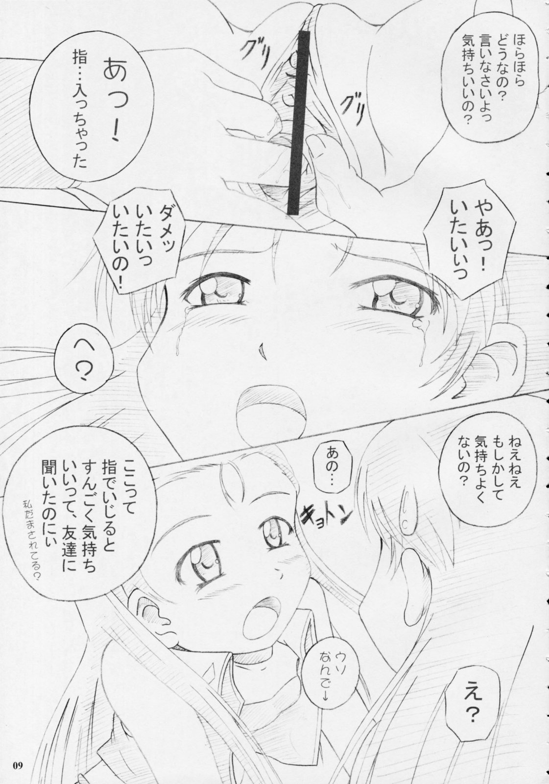 (Comic Castle 2005) [Erotic Honeymoon (Metal Gummo)] i-M@ster&slaves (THE iDOLM@STER) page 9 full