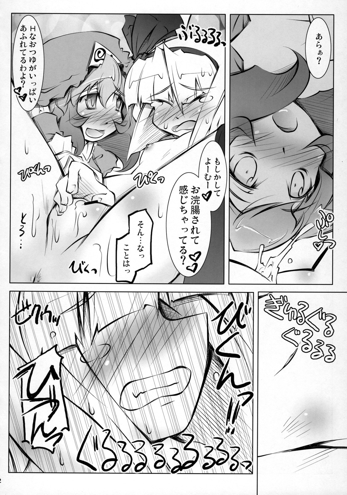 [Narumiya] Touhou You-yu (Touhou) page 11 full