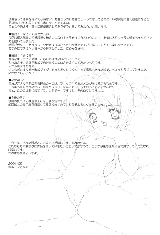 (CR29) [Chokudoukan (Hormone Koijirou)] MIB 2 [Men In Bazooka 2] (Comic Party, Cardcaptor Sakura) page 20 full