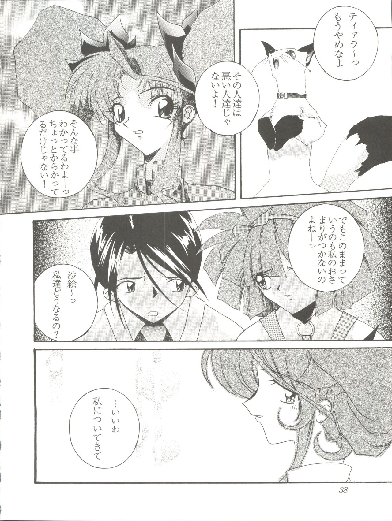 (C51) [F.A (Honoutsukai)] Habat coy 14 (Mahou Tsukai Tai, Shamanic Princess, Neon Genesis Evangelion) page 38 full