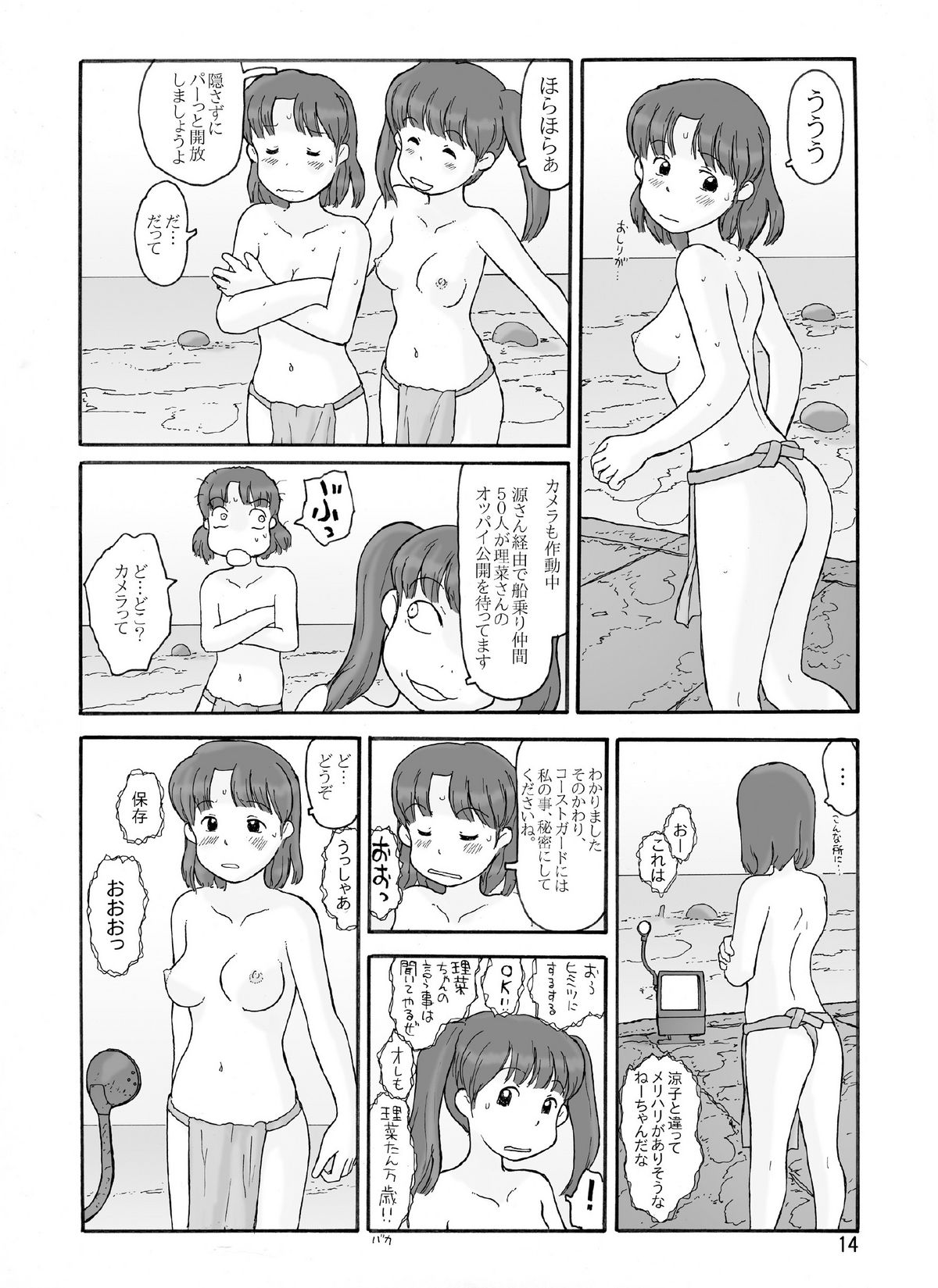 [Awatake (Awatake Takahiro)] Loincloth Planet page 13 full