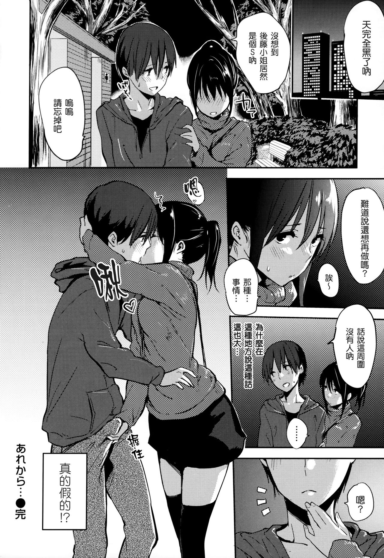 [なぱた] 好きだらけ+メロンブックス特典+とらのあな特典 [無修正][渣渣漢化組] page 51 full