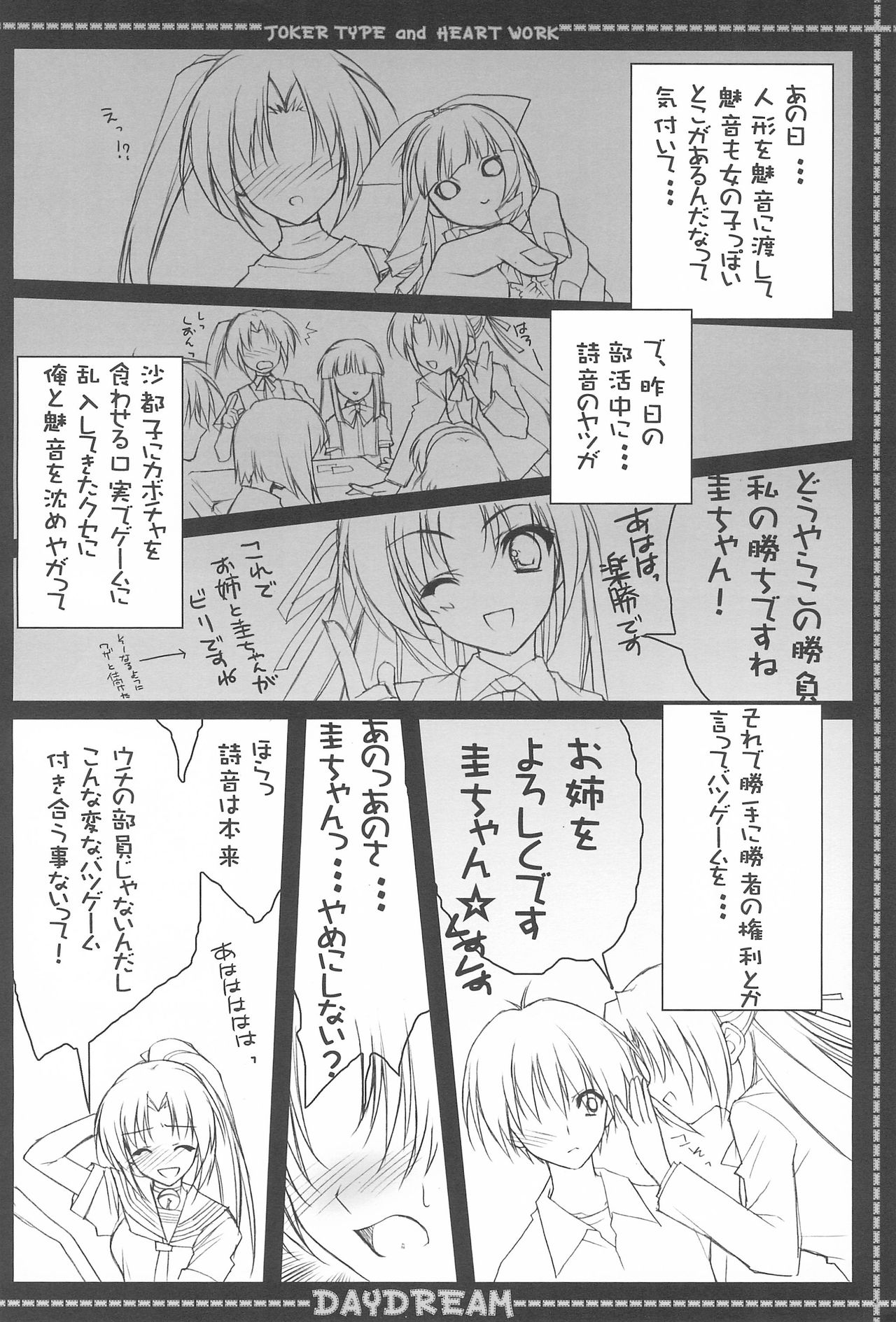 (COMIC1) [JOKER TYPE, HEART WORK (Nishimata Aoi, Suzuhira Hiro)] DAYDREAM (Higurashi no Naku Koro ni) page 8 full