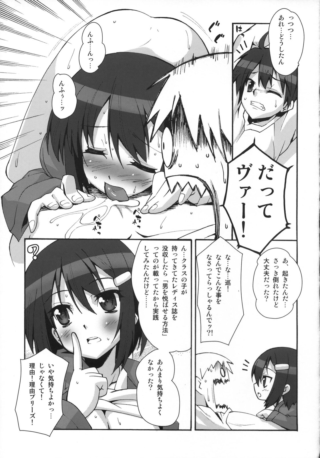 (C73) [Maku Gundan (Shinozuka Atsuto, Takanashi)] Masora tsuushin SH (Seto no Hanayome, Sky Girls) page 10 full