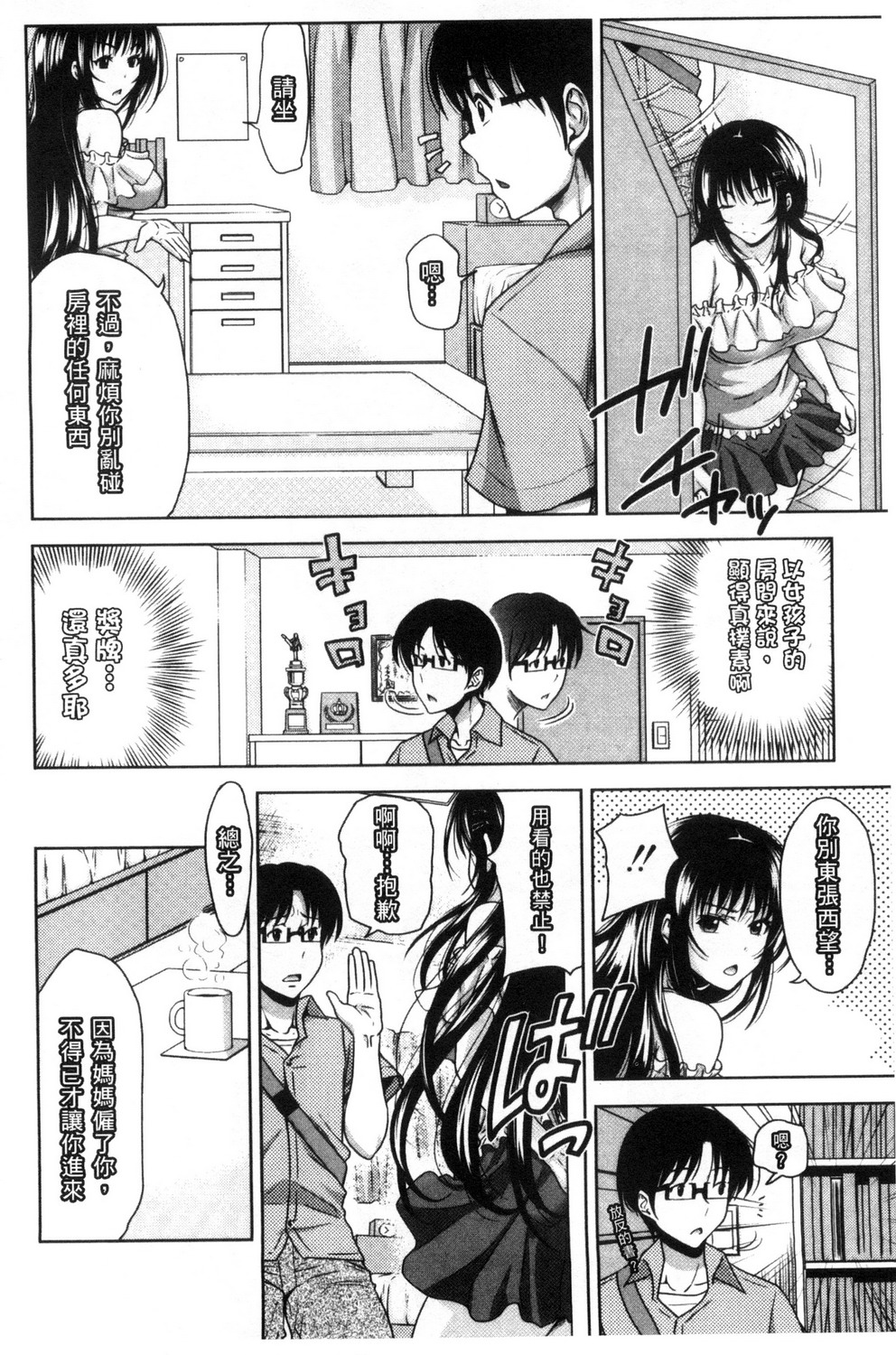 [Takuwan] Pakotate! Seikouritsu 0% no Teppeki Bishojo VS Seikouritsu 100% no Hentai Katei Kyoushi [Chinese] page 14 full