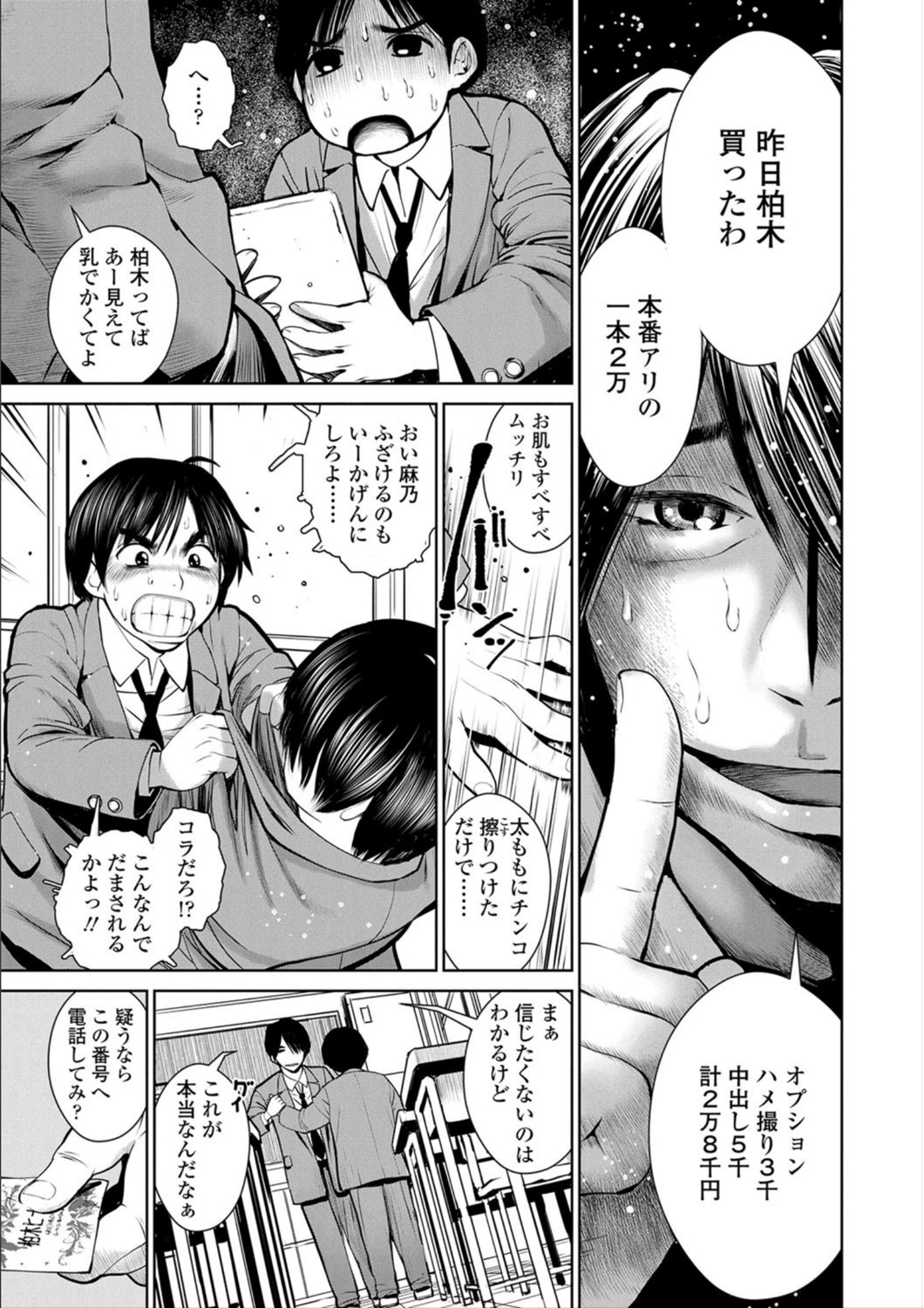 [inono] Kounai Baishun - In school prostitution [Digital] page 9 full