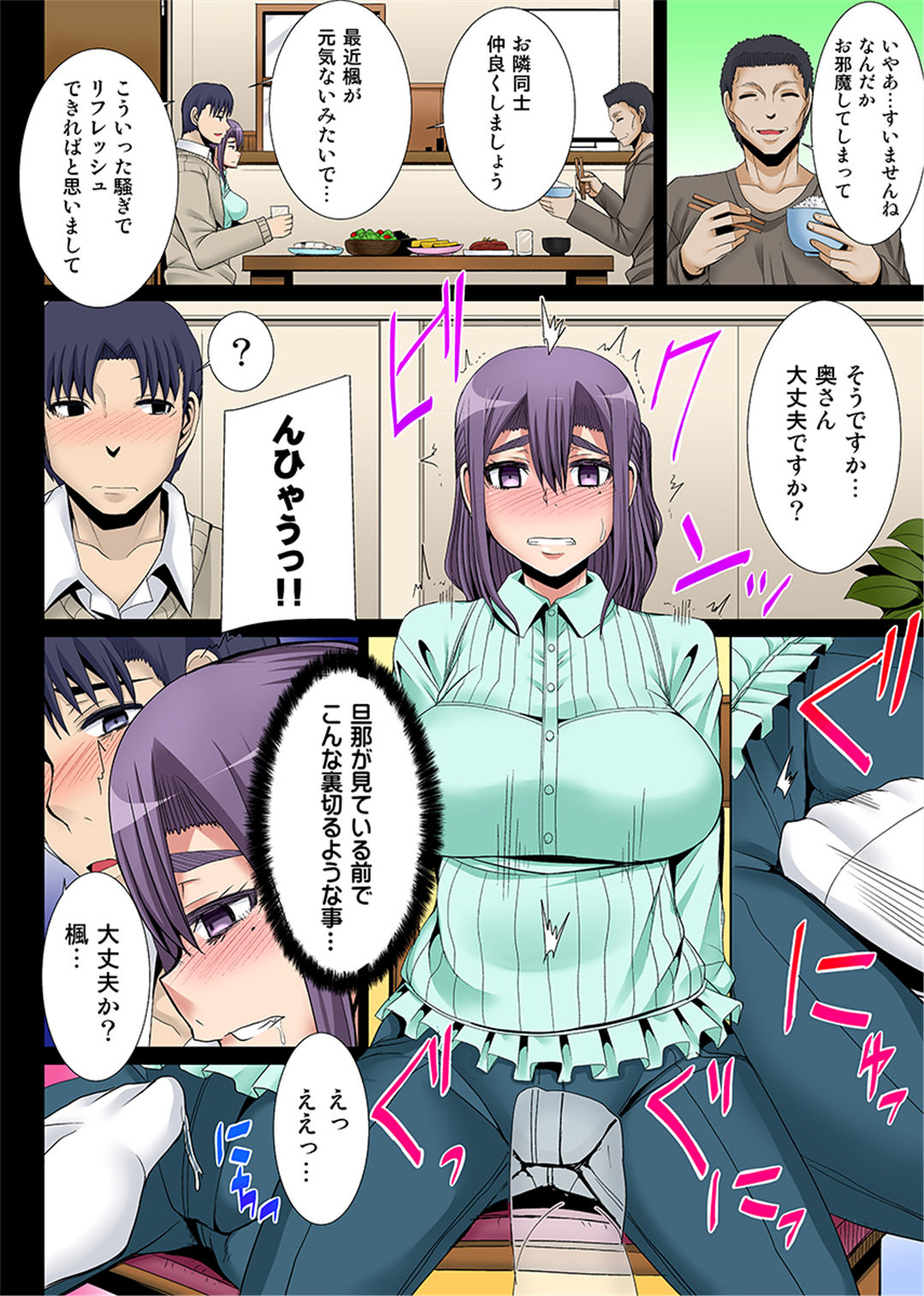 [Yutakame] Niizuma o Otosu Appli ~Otto no Mae de Irenaide!~ 1-2 page 39 full