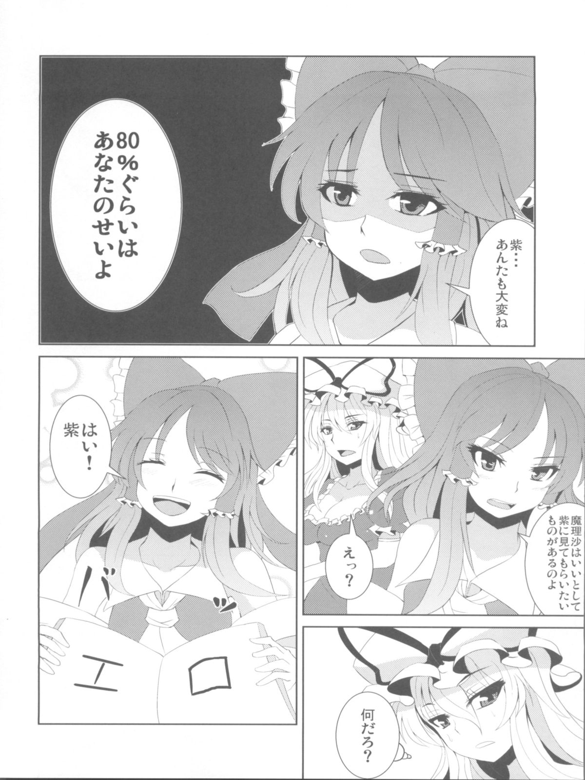 (Reitaisai 8) [Ashima Sandou (Ashima Takumi)] Yukarin wa Chijo? Soretomo...? (Touhou Project) page 8 full